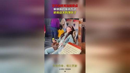 女生边旅游边吃瓜视频下载
