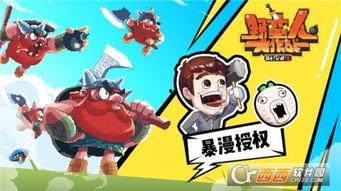 野蛮人大作战吃瓜视频,吃瓜视频揭秘游戏幕后趣事